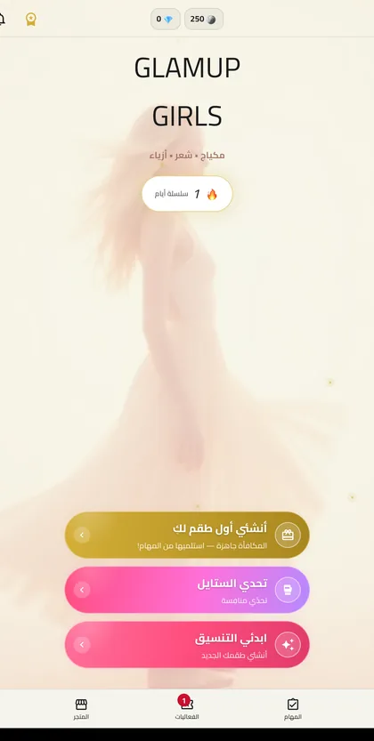 GlamUp Girls — الرئيسية