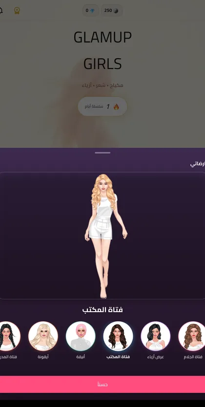 GlamUp Girls — اختيار الشخصية